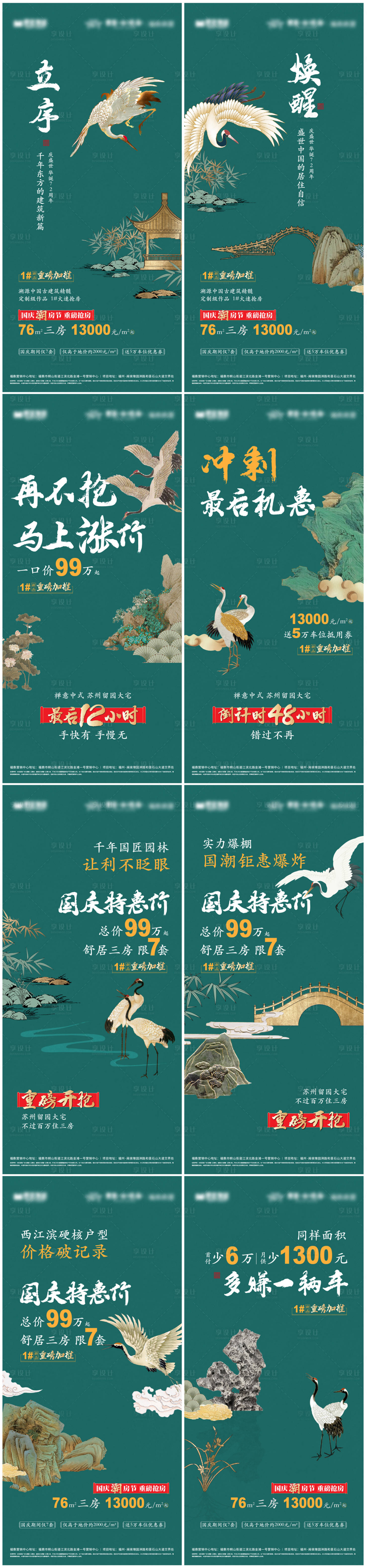 源文件下载【享设计】搜索编号：10330017326795987【地产仙鹤系列微单】