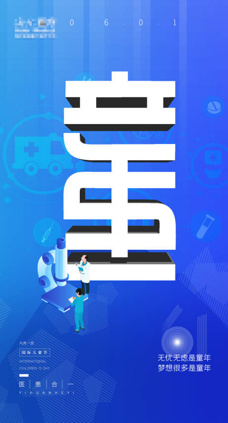 源文件下载【儿童节海报】编号：50820017291528485