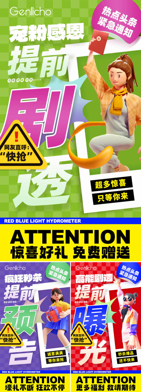 源文件下载【狂欢预热系列海报】编号：59720017650672026