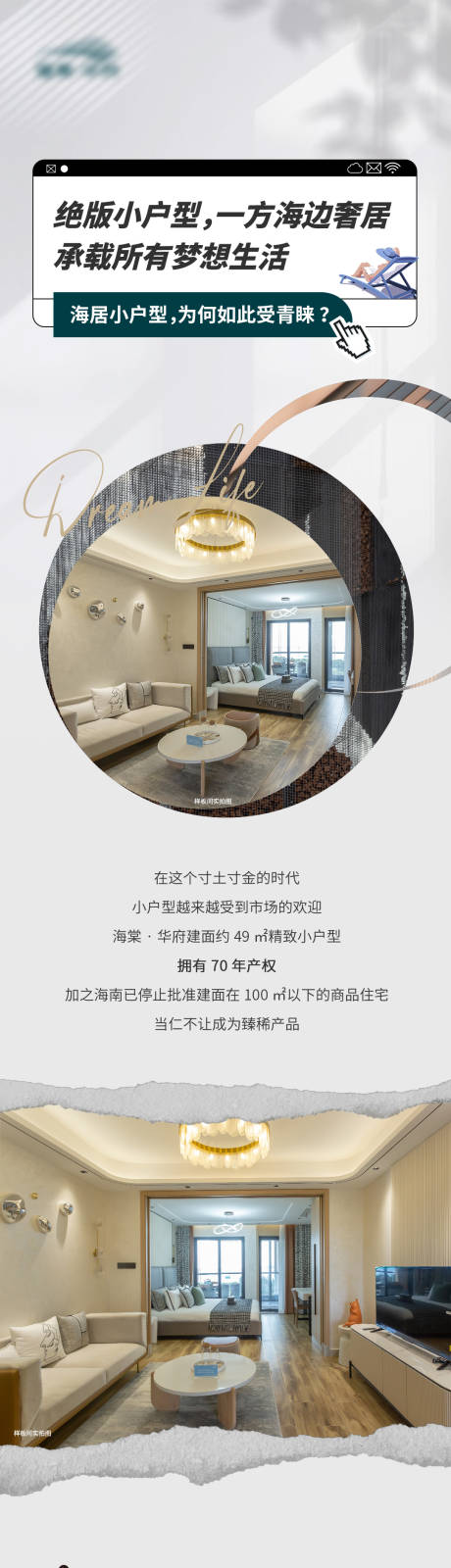 源文件下載【房地產海居長圖】編號：72080017661534717