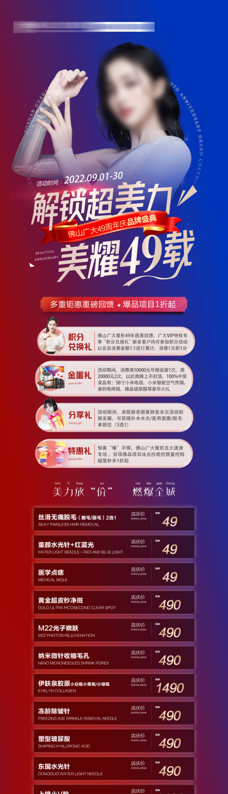 源文件下载【医美9周年庆活动详情页】编号：77440012117382367