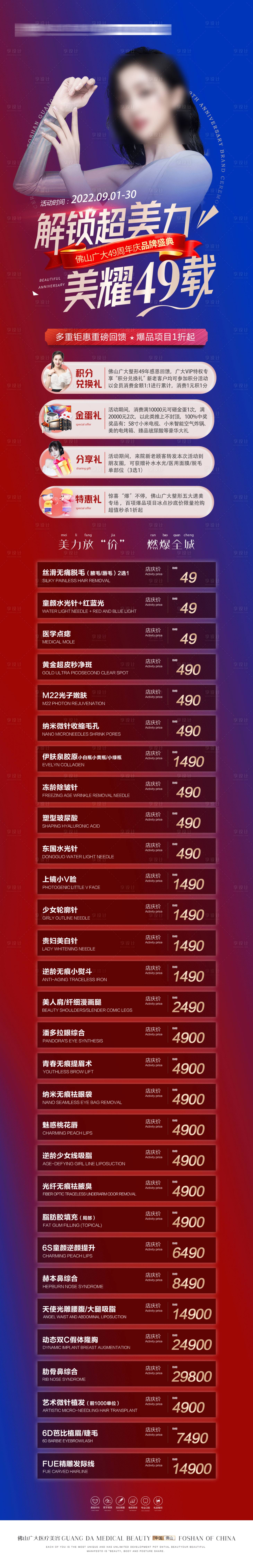 源文件下载【医美9周年庆活动详情页】编号：77440012117382367