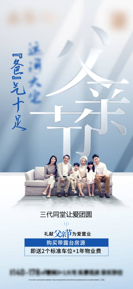 源文件下载【父亲节海报】编号：19880017287138164