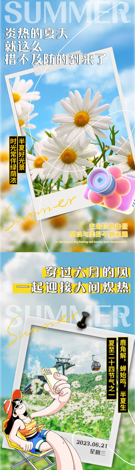 源文件下载【夏至系列海报】编号：59680017308908030