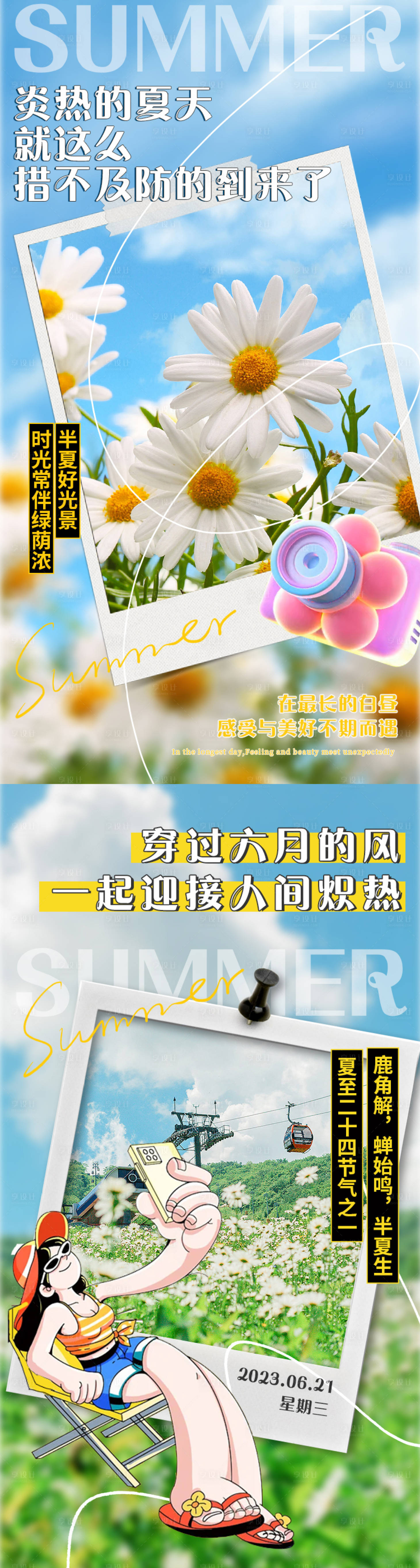 源文件下载【享设计】搜索编号：59680017308908030【夏至系列海报】