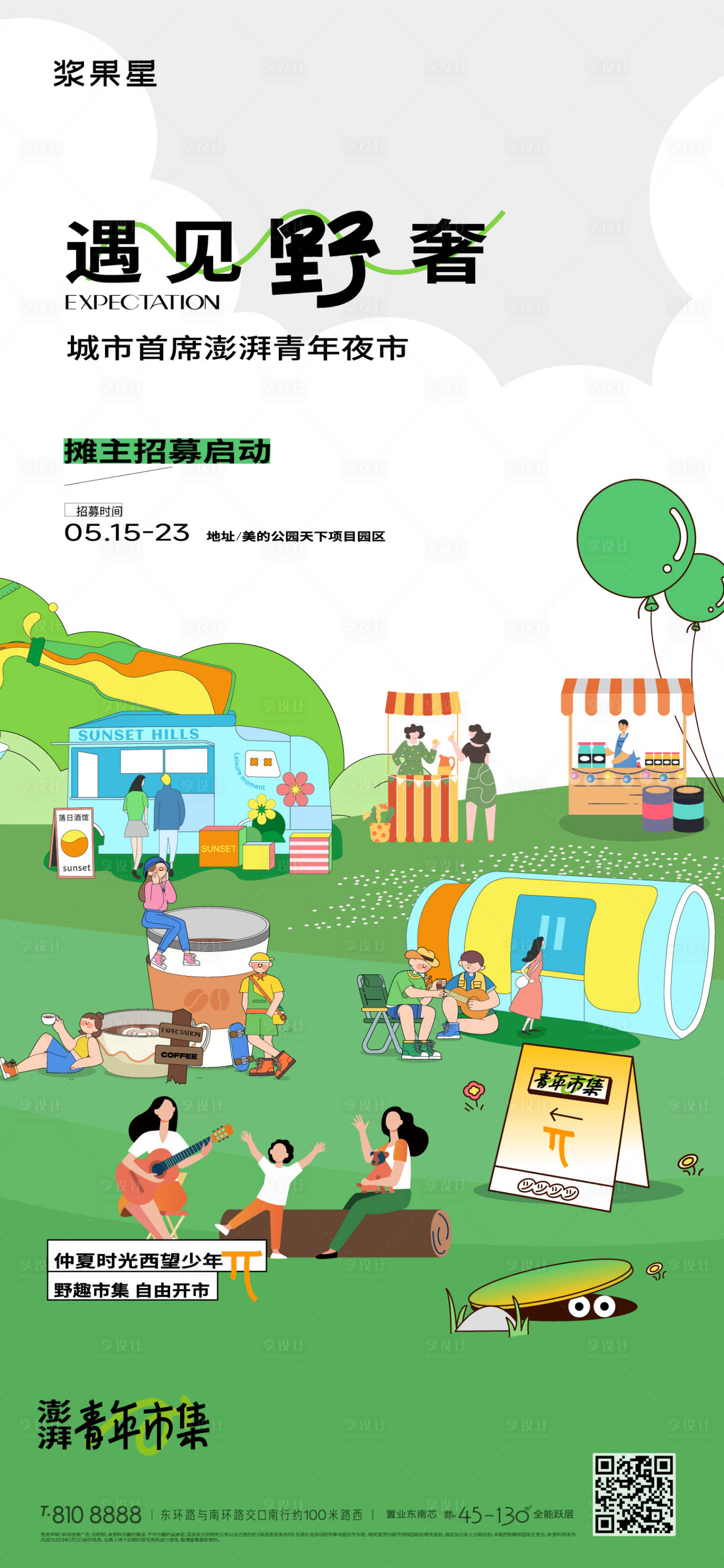 源文件下载【地产露营市集】编号：78110017640764707