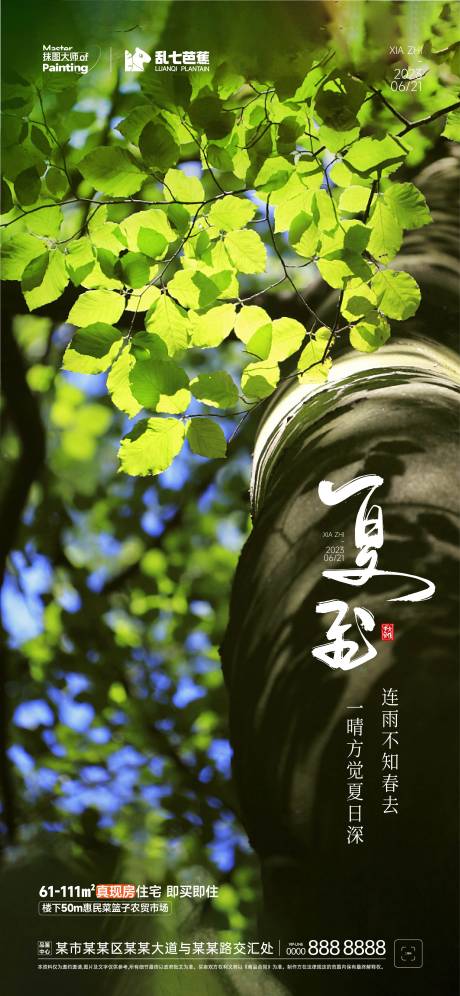 源文件下载【享设计】搜索编号：44870017320148252【夏至节气刷屏稿】