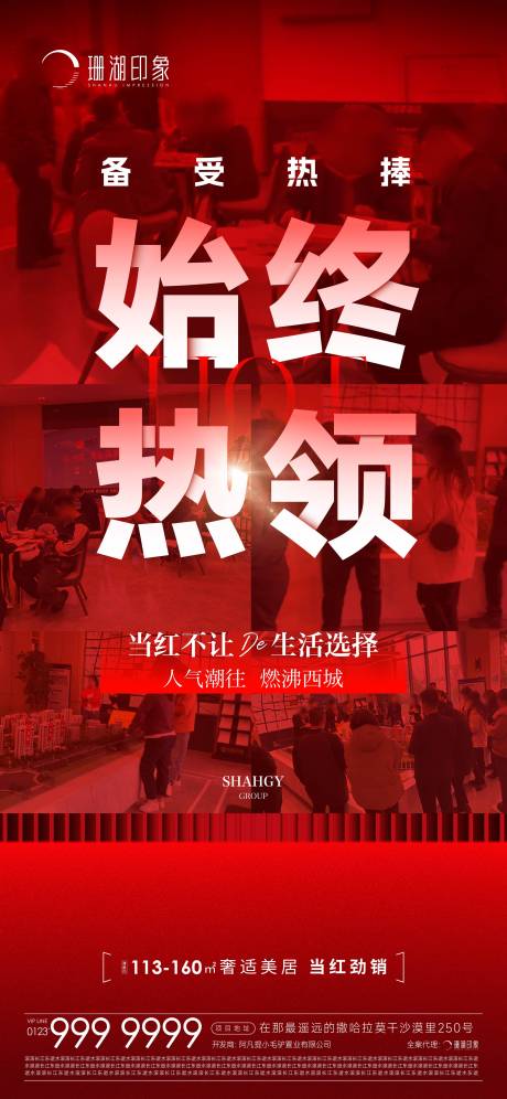 源文件下载【地产热销喜报红金海报】编号：20230607163419013