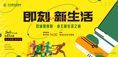 源文件下載【健康跑步之旅運動會背景板】編號：77310017729948235