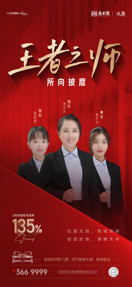 源文件下载【销冠人物海报】编号：58700017637147447