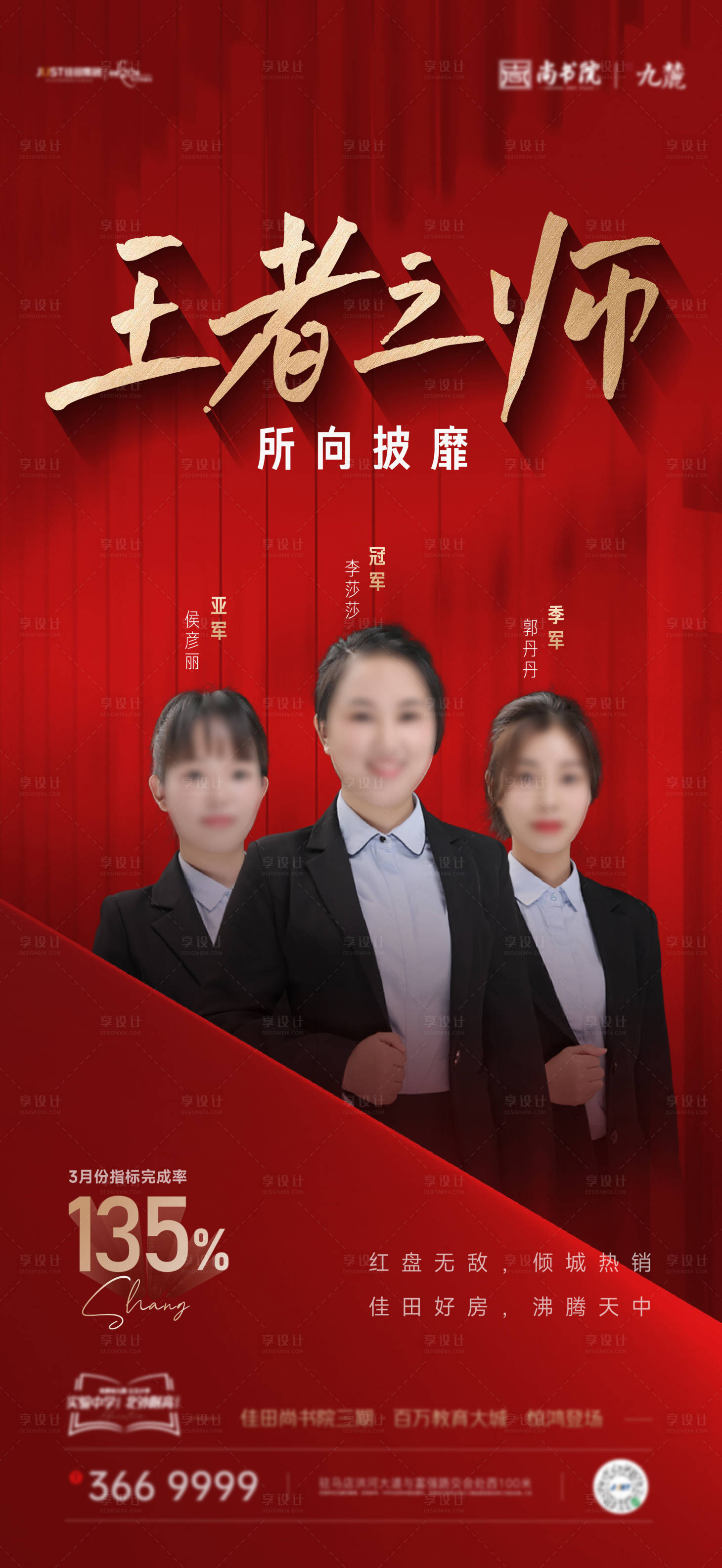 源文件下载【销冠人物海报】编号：58700017637147447