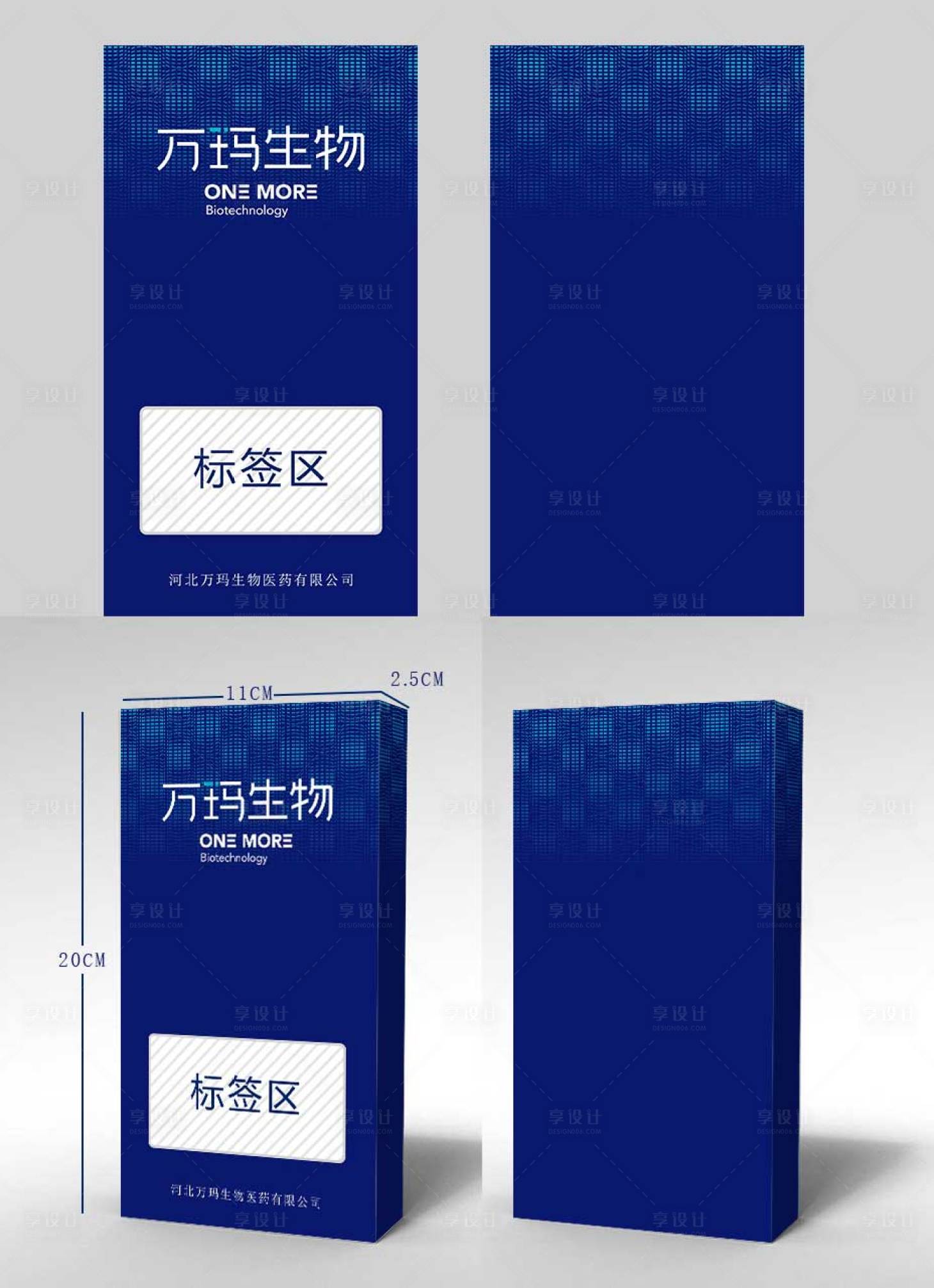 源文件下载【享设计】搜索编号：40260017321791159【生物制剂包装盒设计】