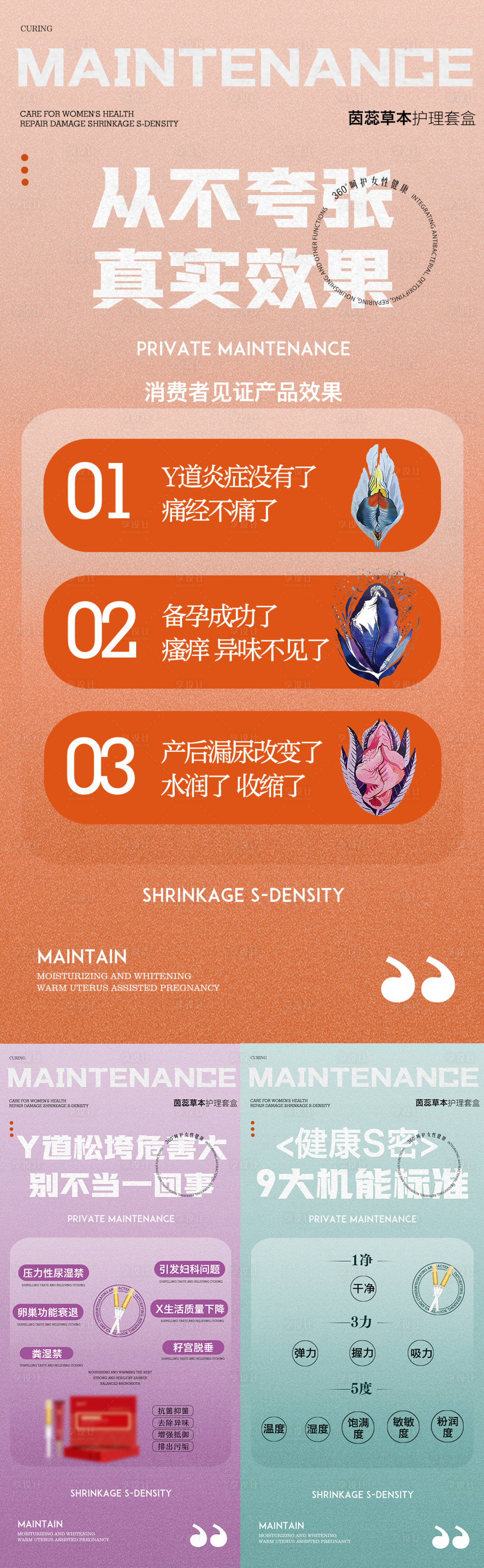 源文件下載【享設計】搜索編號：47930017718554611【私密養護女性健康海報】