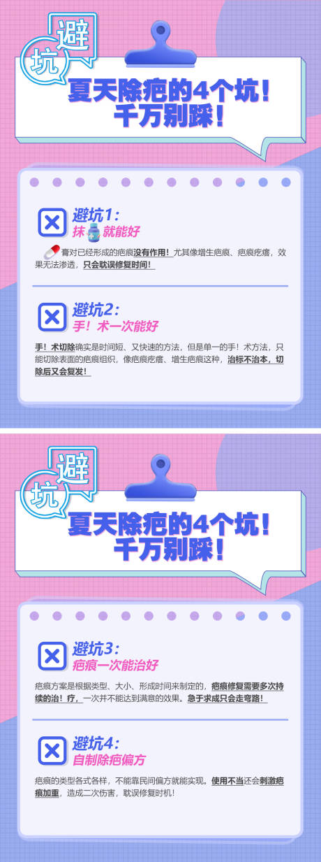 源文件下載【醫美科普系列海報】編號：12690017195655770