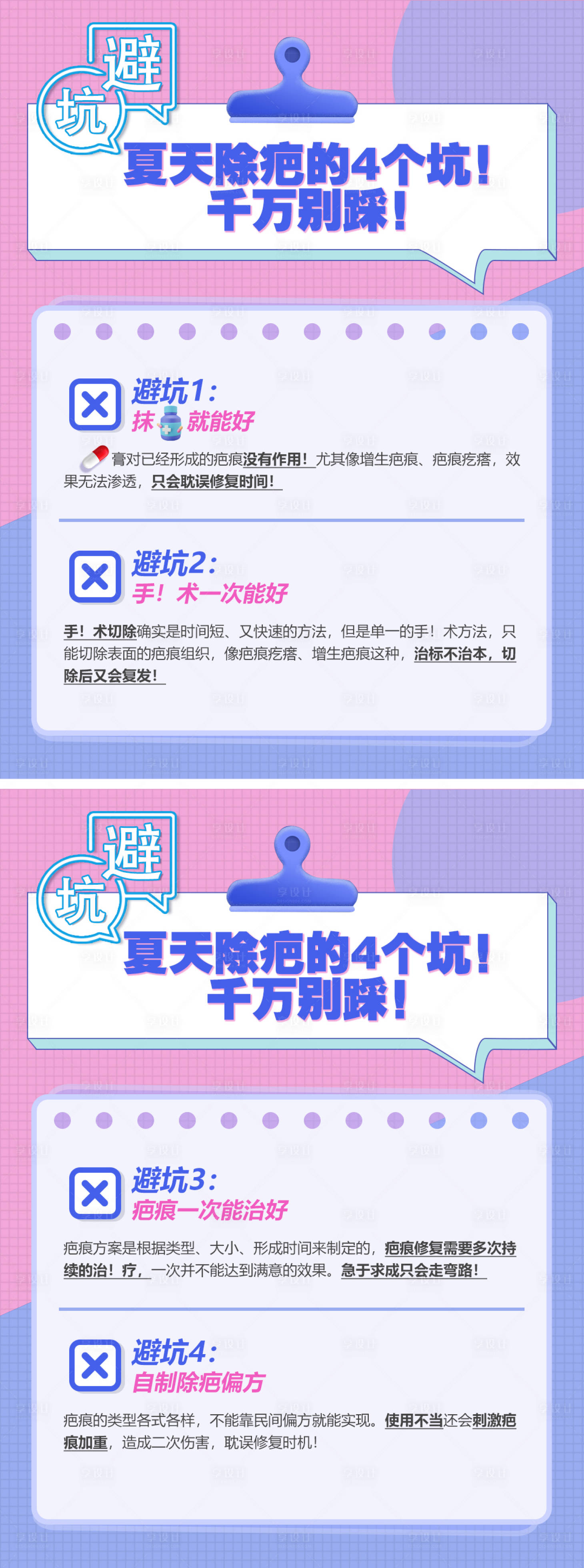 源文件下载【享设计】搜索编号：12690017195655770【医美科普系列海报】