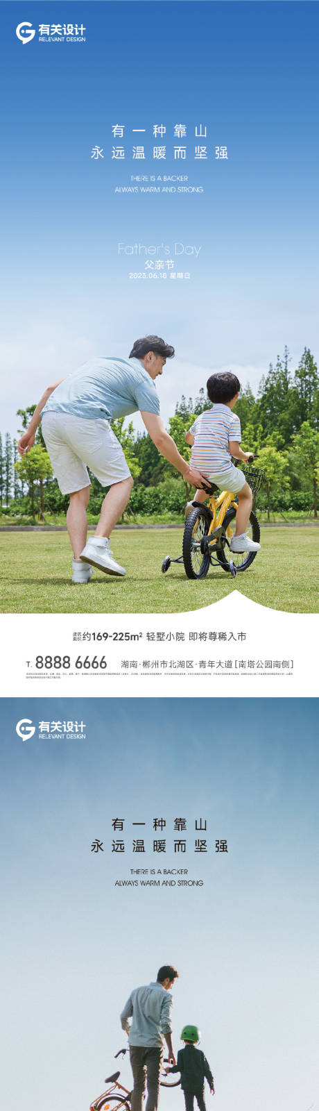 源文件下載【父親節節日海報】編號：16740017296618888