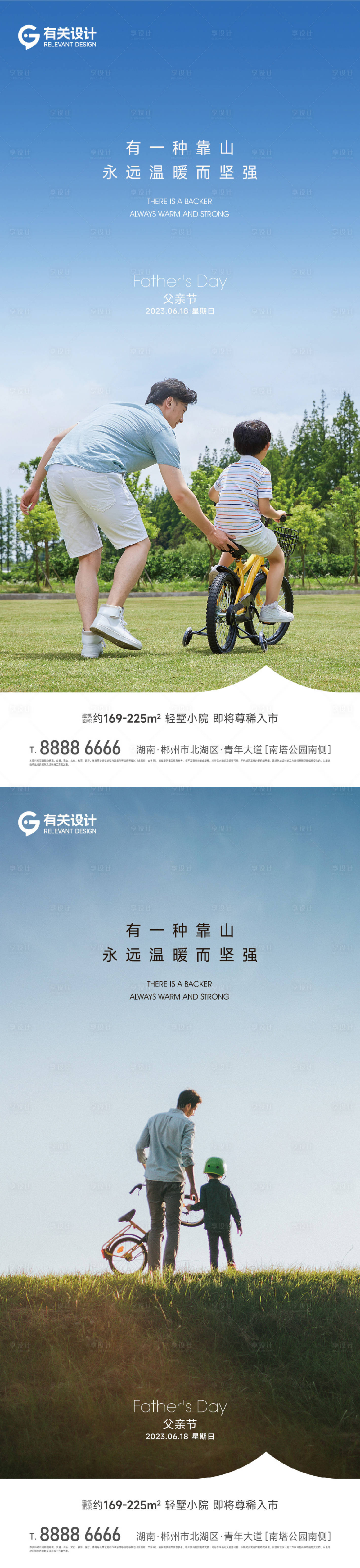 源文件下載【享設計】搜索編號：16740017296618888【父親節節日海報】