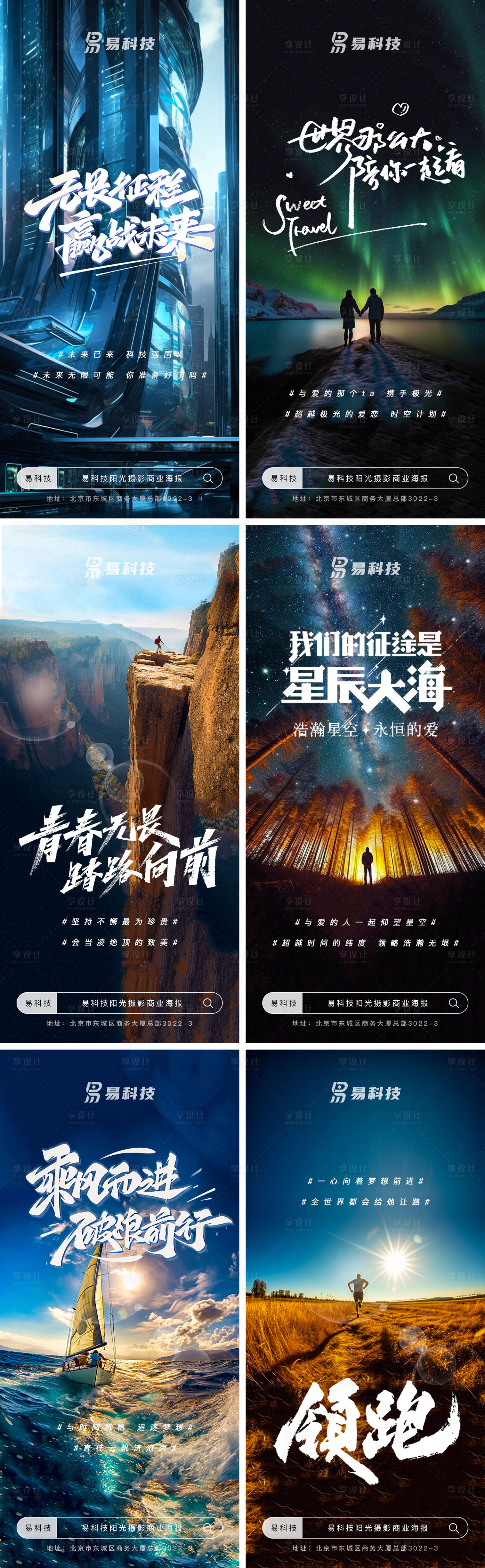 源文件下载【享设计】搜索编号：33650017411554357【毕业季阳光积极励志商业海报】