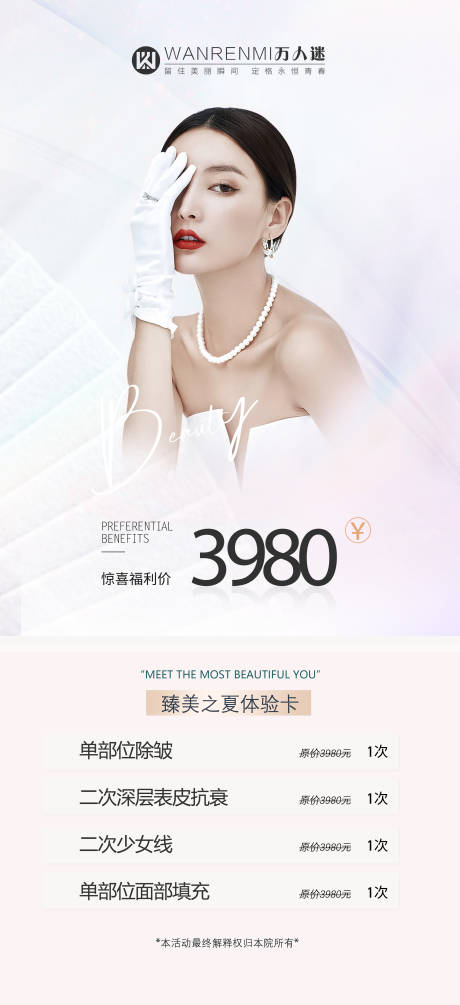 源文件下载【医美活动促销人物海报】编号：98740017674842261