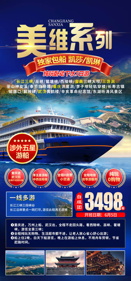 源文件下载【长江三峡旅游海报】编号：48510017334981252