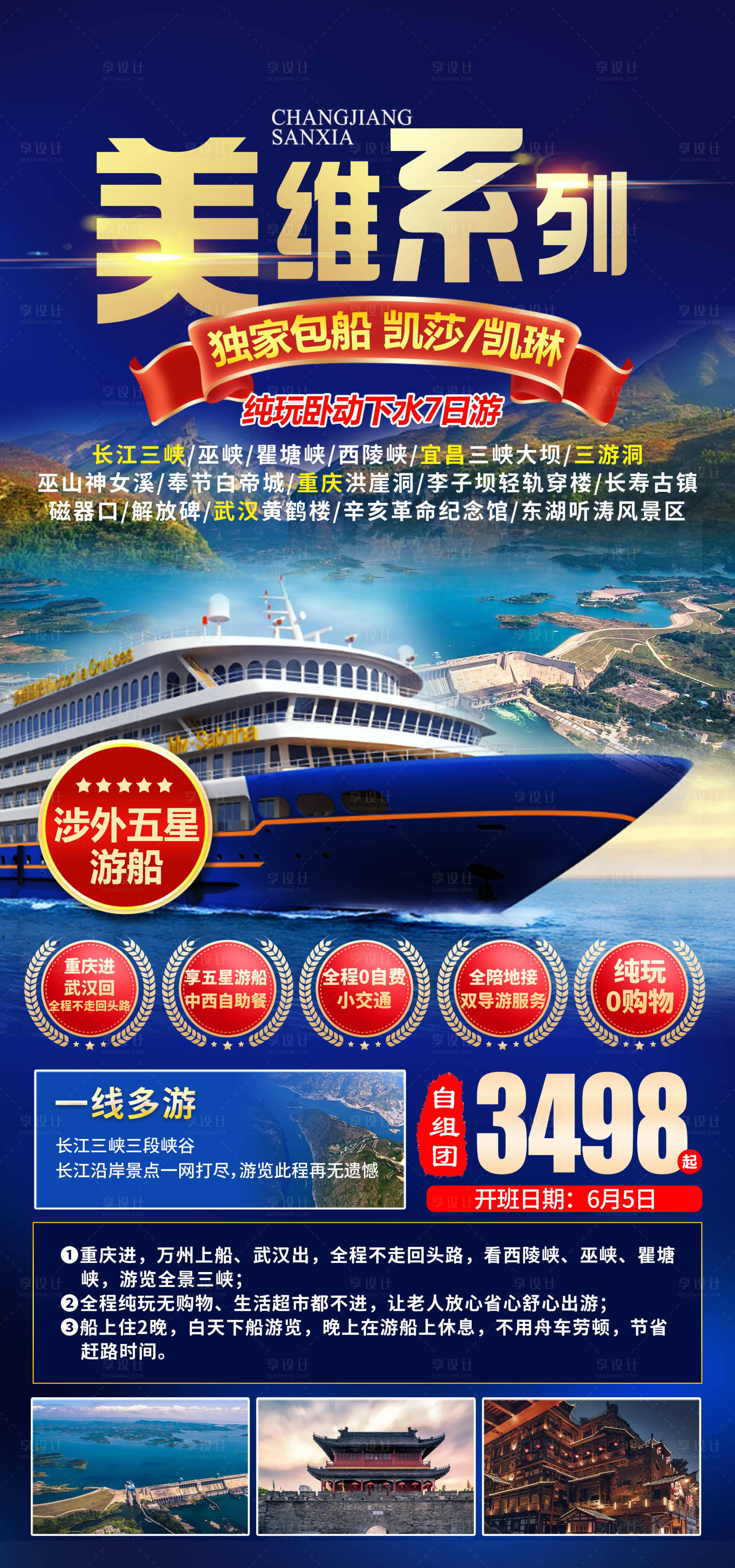 源文件下載【長江三峽旅游海報】編號：48510017334981252