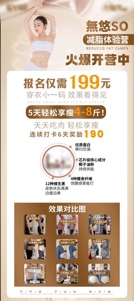 源文件下载【减脂营开营展架】编号：20230603154332575