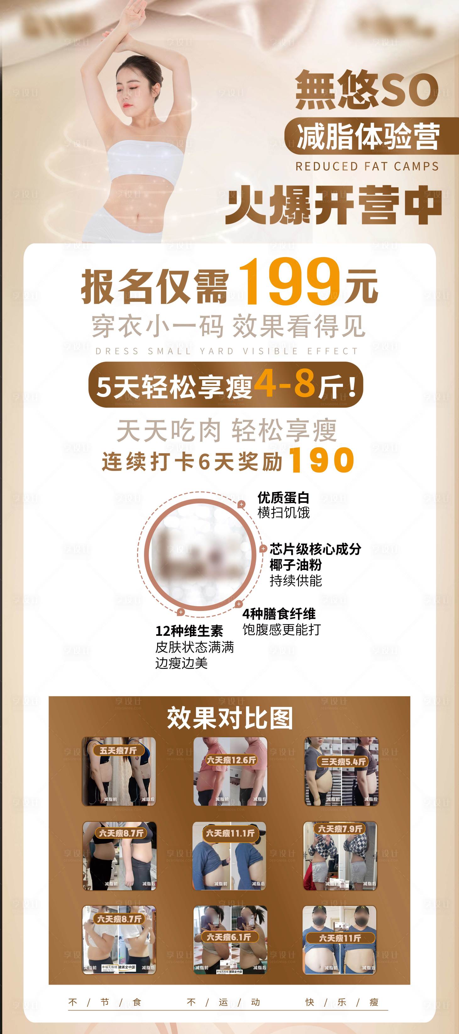 源文件下载【享设计】搜索编号：20930017132948299【减脂营开营展架】