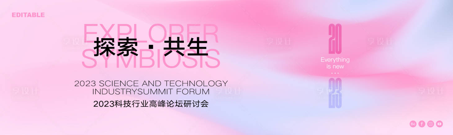 源文件下載【享設計】搜索編號：24420017709167124【極簡科技漸變發布會背景板】