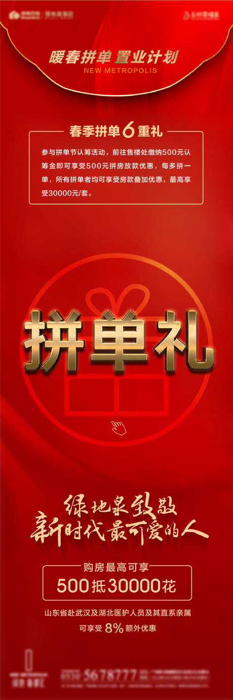 源文件下載【享設(shè)計(jì)】搜索編號(hào)：75050017102818178【地產(chǎn)紅色購房節(jié)六重禮海報(bào)】