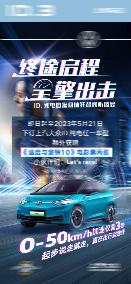 源文件下载【汽车海报】编号：20230602173409955