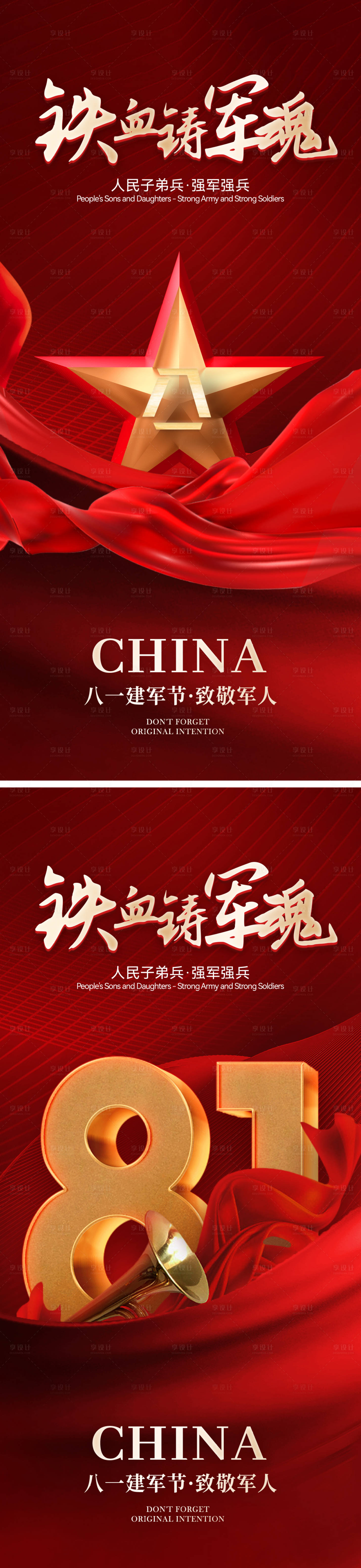 源文件下载【建军节海报】编号：87020017676008146