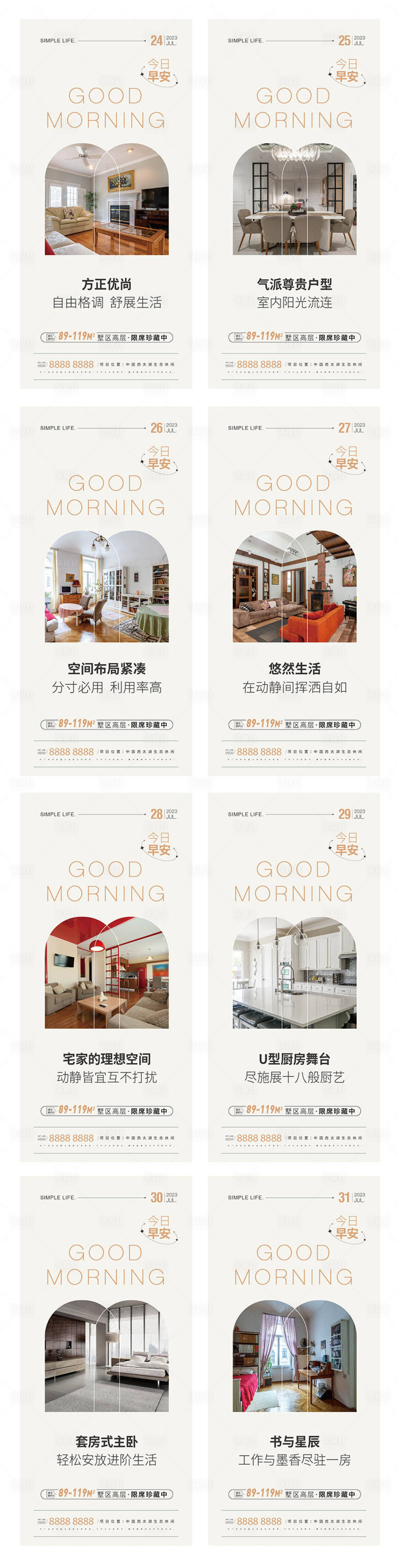 源文件下載【享設(shè)計(jì)】搜索編號：13900017227765375【地產(chǎn)戶型價值點(diǎn)系列早安海報】