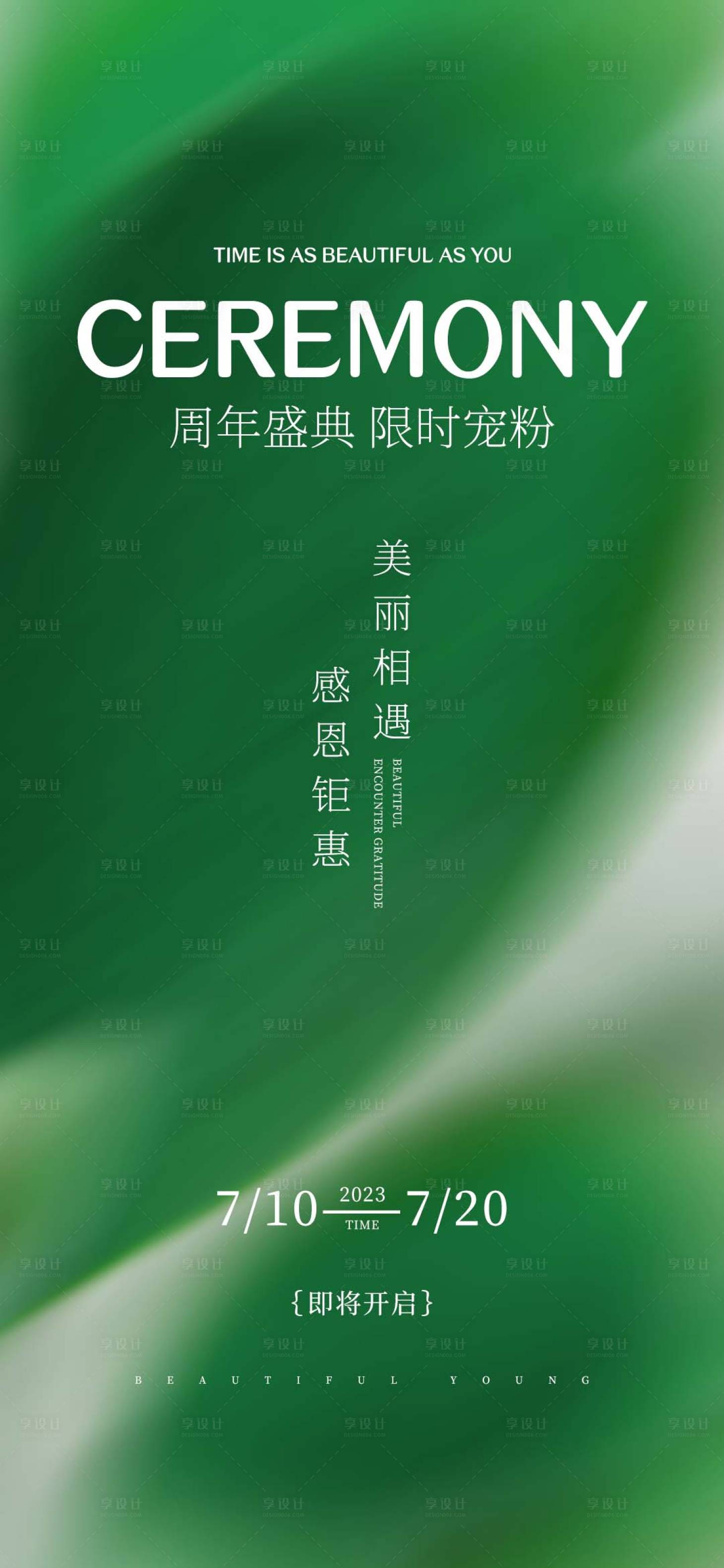 源文件下载【周年庆典海报】编号：32950017676771771