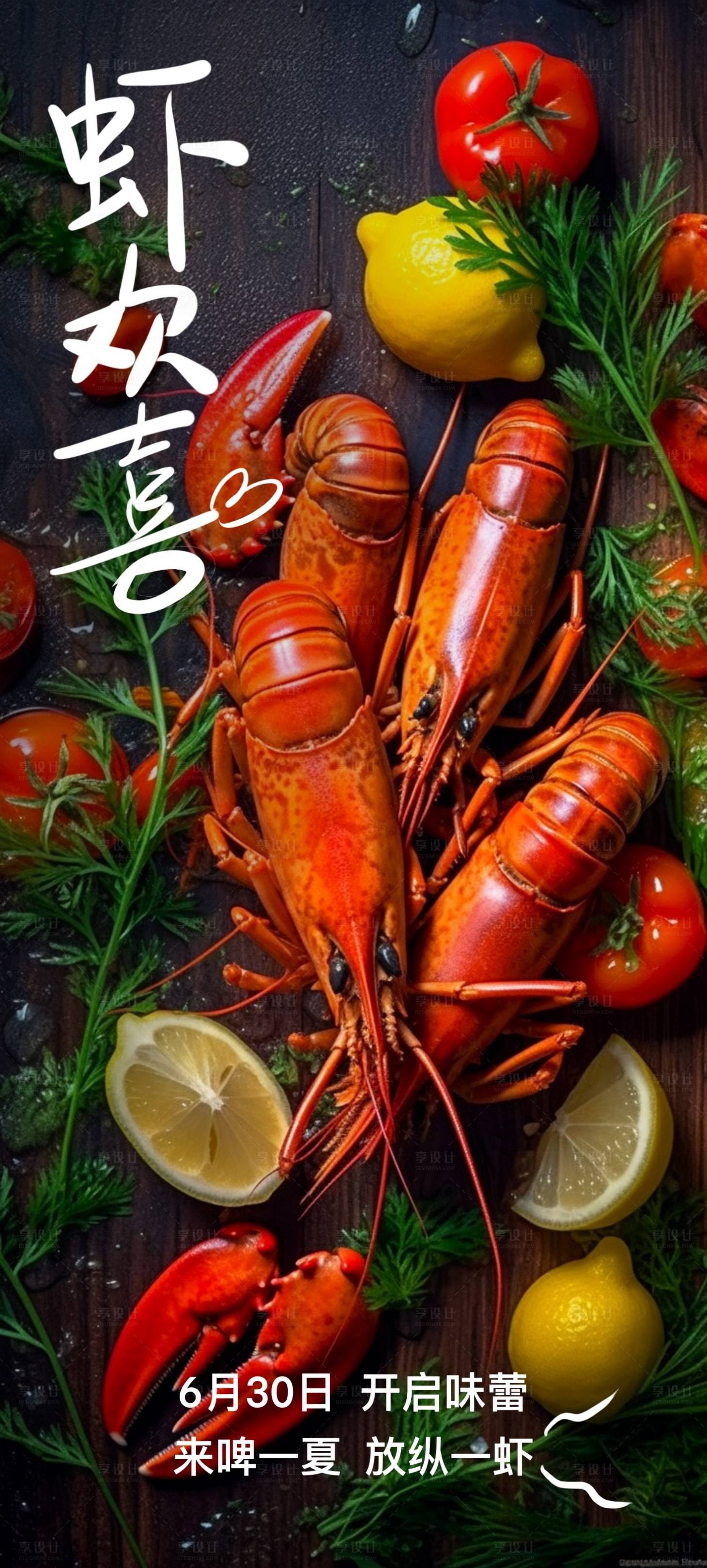 源文件下载【小龙虾美食海报】编号：42950017557545677