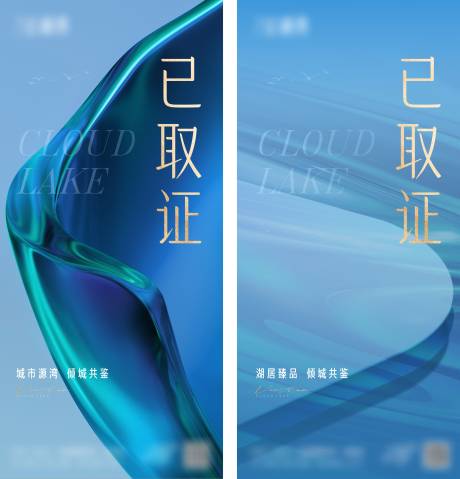 源文件下载【地产蓝色已取证开盘海报】编号：47870017265763799