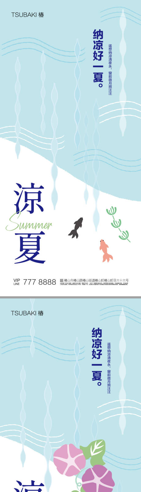 源文件下载【享设计】搜索编号：98120017556514124【凉夏夏日海报】