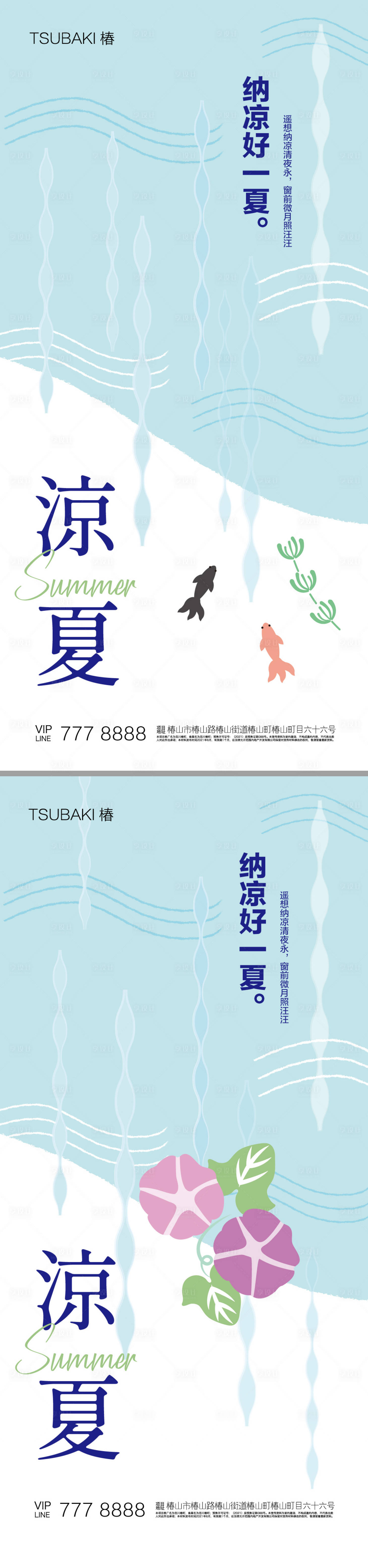 源文件下載【享設(shè)計(jì)】搜索編號(hào)：98120017556514124【涼夏夏日海報(bào)】