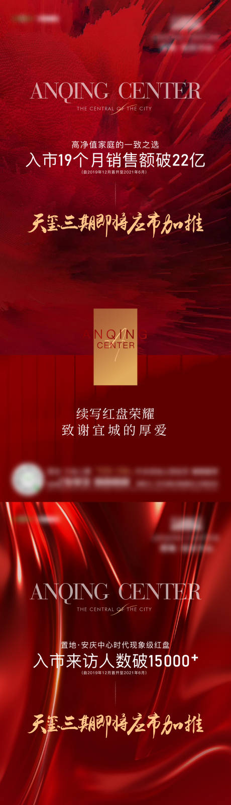 源文件下載【地產(chǎn)加推紅金系列海報】編號：12130017073002486