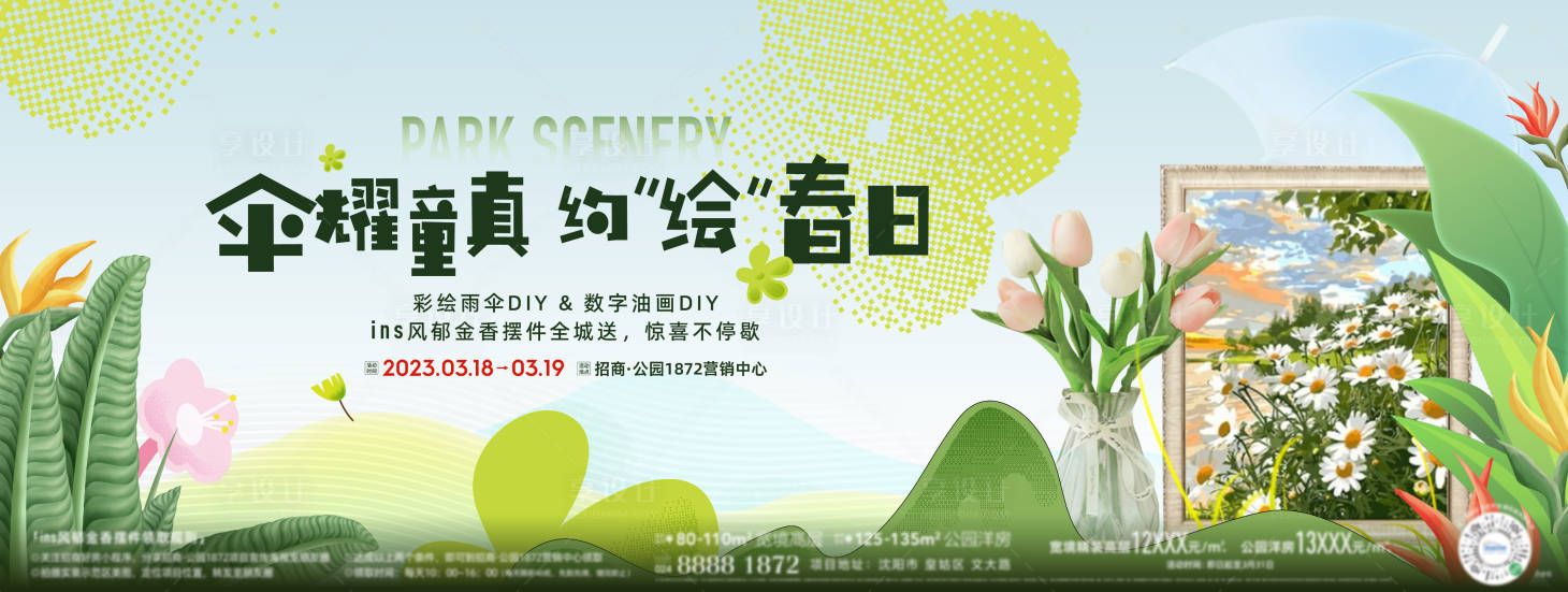 源文件下載【享設(shè)計】搜索編號：46990017355999075【數(shù)字油畫暖場活動海報】