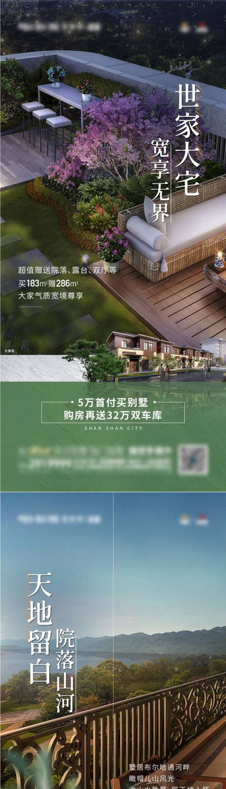 源文件下载【别墅价值点庭院露台系列海报】编号：34770017366575464