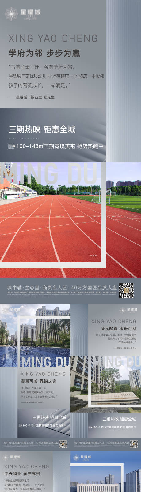 源文件下載【享設計】搜索編號：29550017258043238【業主代言系列海報】