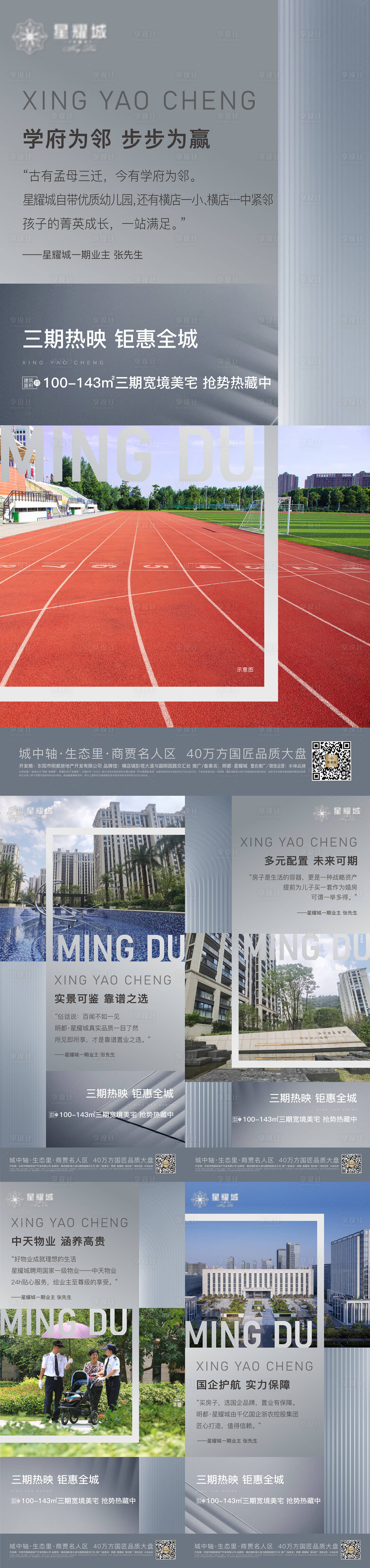 源文件下载【享设计】搜索编号：29550017258043238【业主代言系列海报】