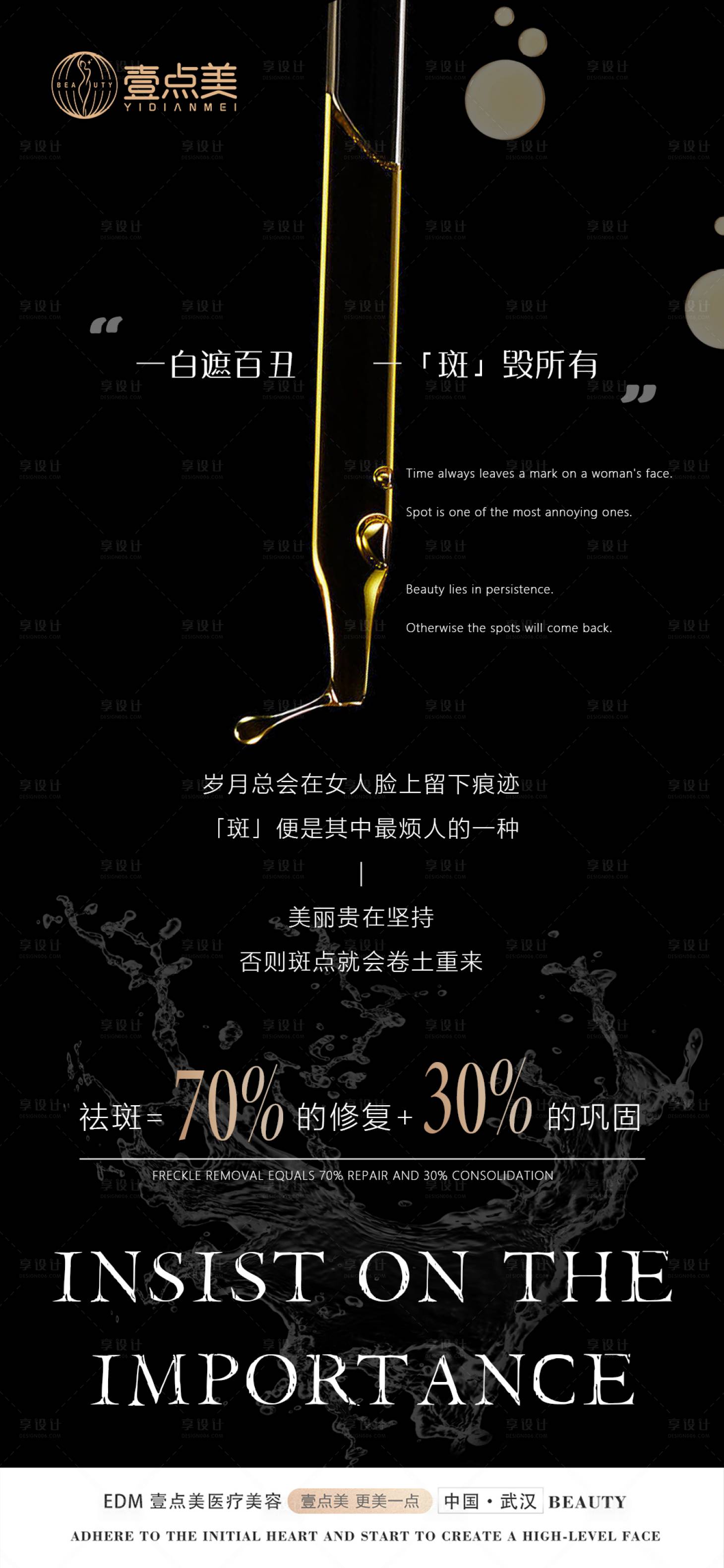 源文件下載【享設計】搜索編號：20610017286914051【祛斑早安科普】