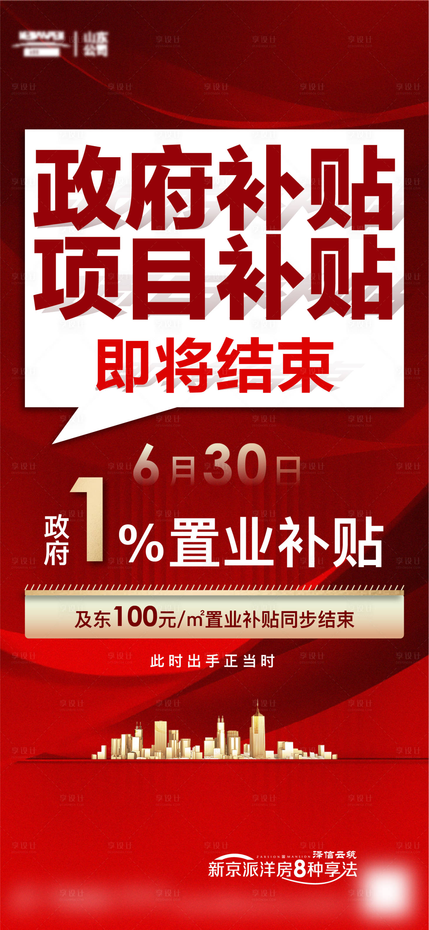 源文件下載【享設(shè)計(jì)】搜索編號(hào)：69090017690542547【熱銷大字報(bào)】