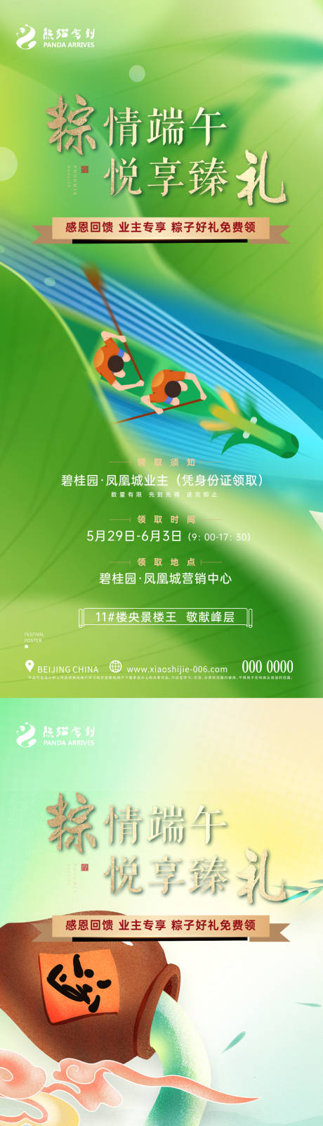 源文件下载【粽情端午海报】编号：19490017506275107