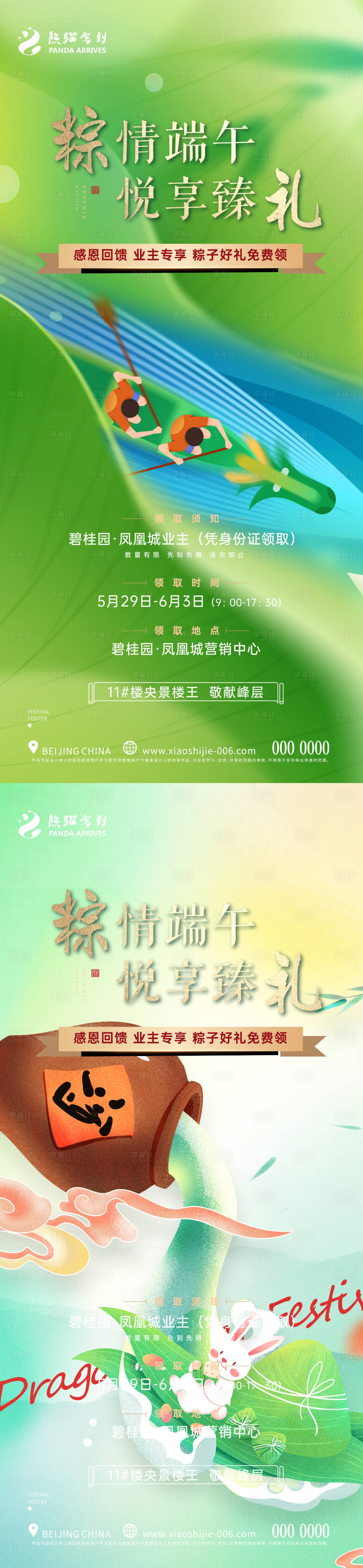 源文件下载【享设计】搜索编号：19490017506275107【粽情端午海报】