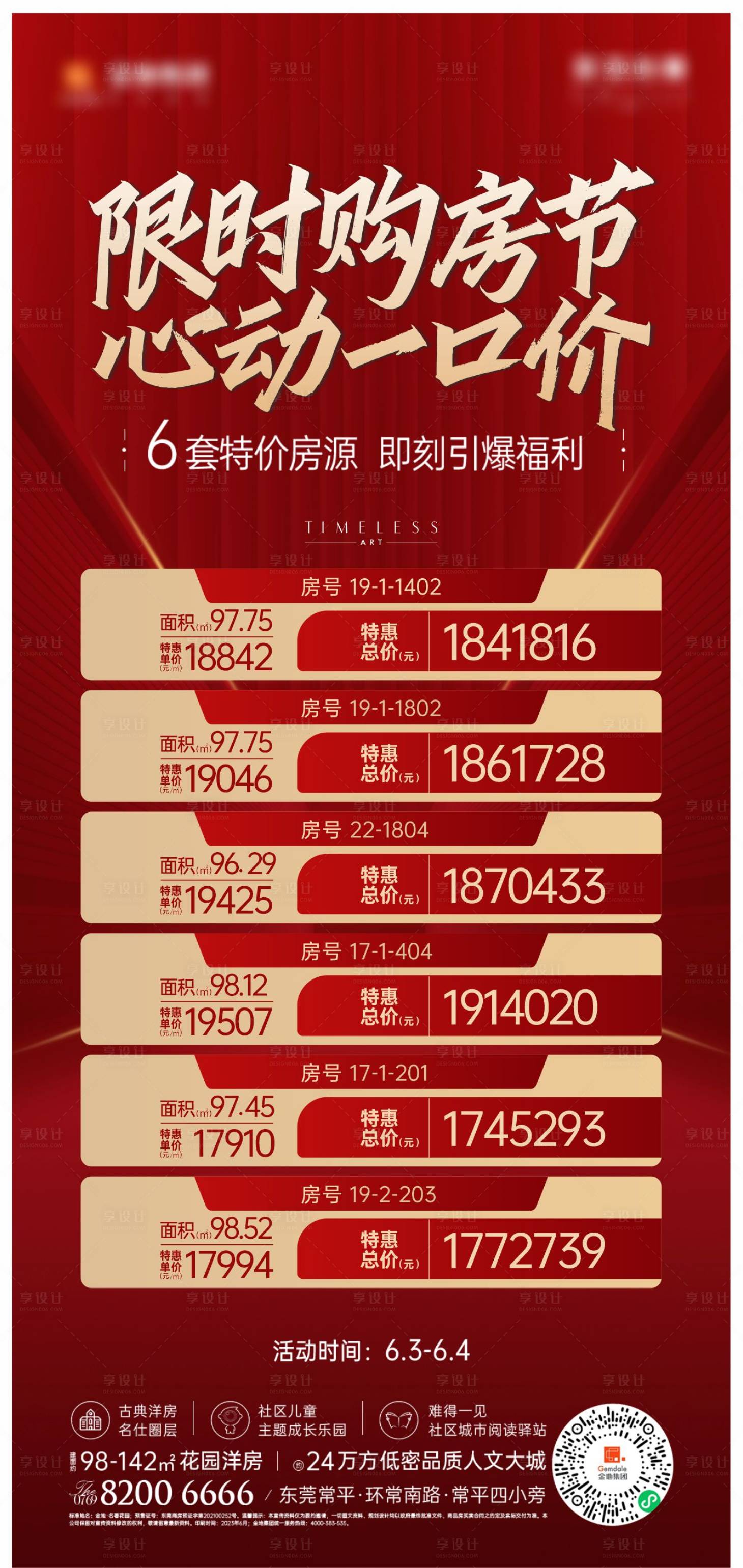 源文件下載【享設計】搜索編號：87850017103324399【特價房海報】