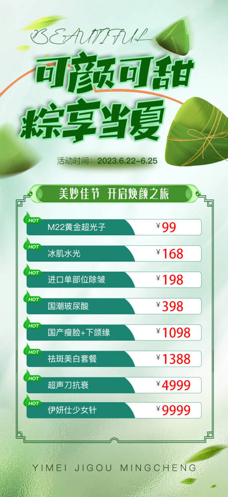 源文件下载【医美端午活动】编号：78070017551514332