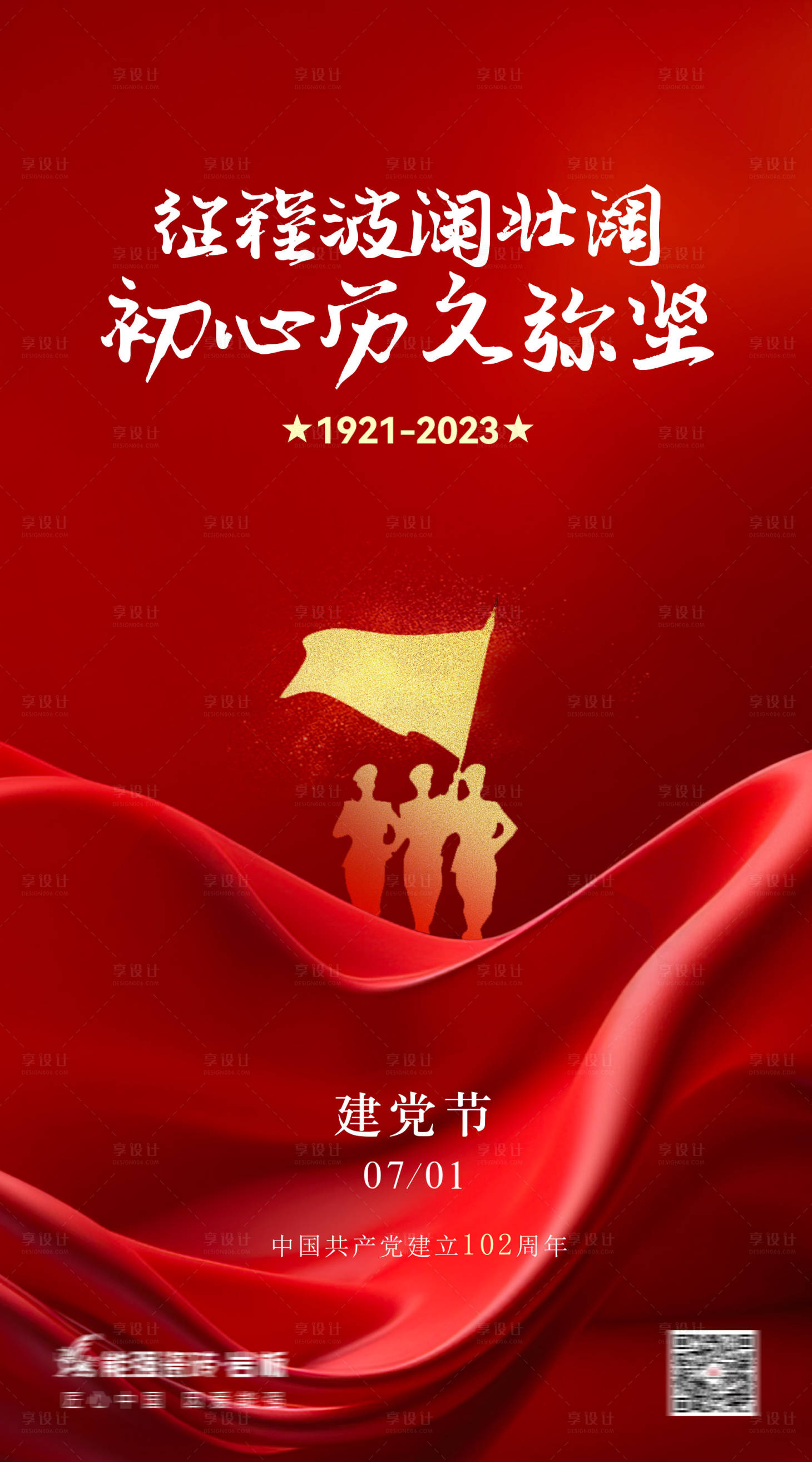 源文件下載【享設計】搜索編號：31110017709479630【建黨節海報】