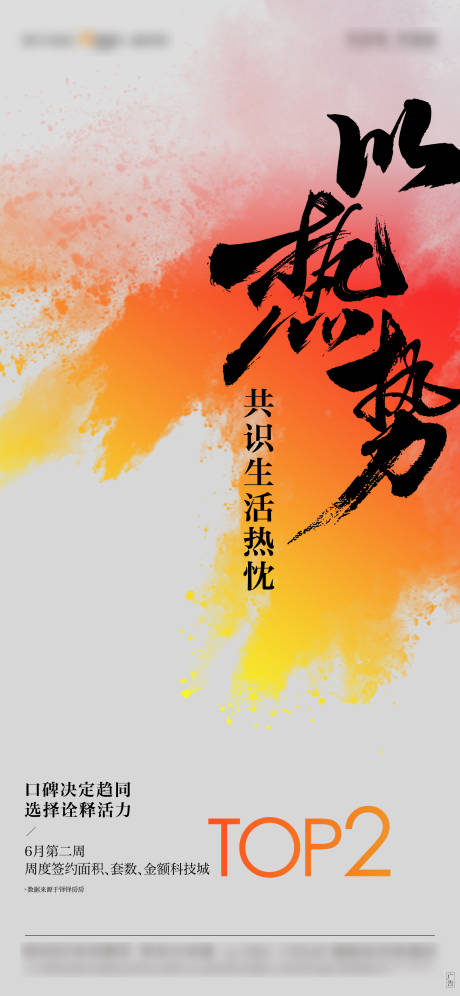 源文件下載【享設計】搜索編號：79490017415431755【地產熱勢海報】